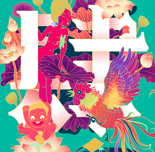 春节 | 欢乐中国年