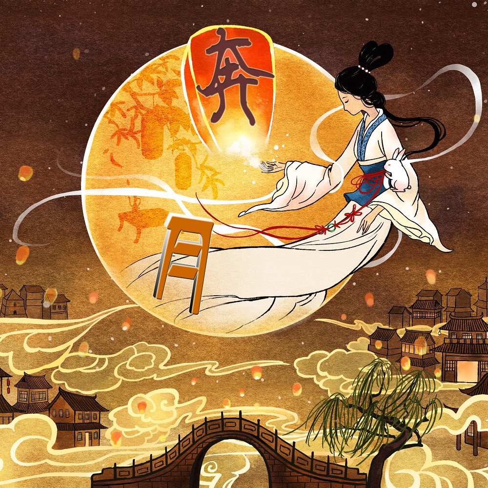 奔月 国潮 酷炫 时尚 走秀