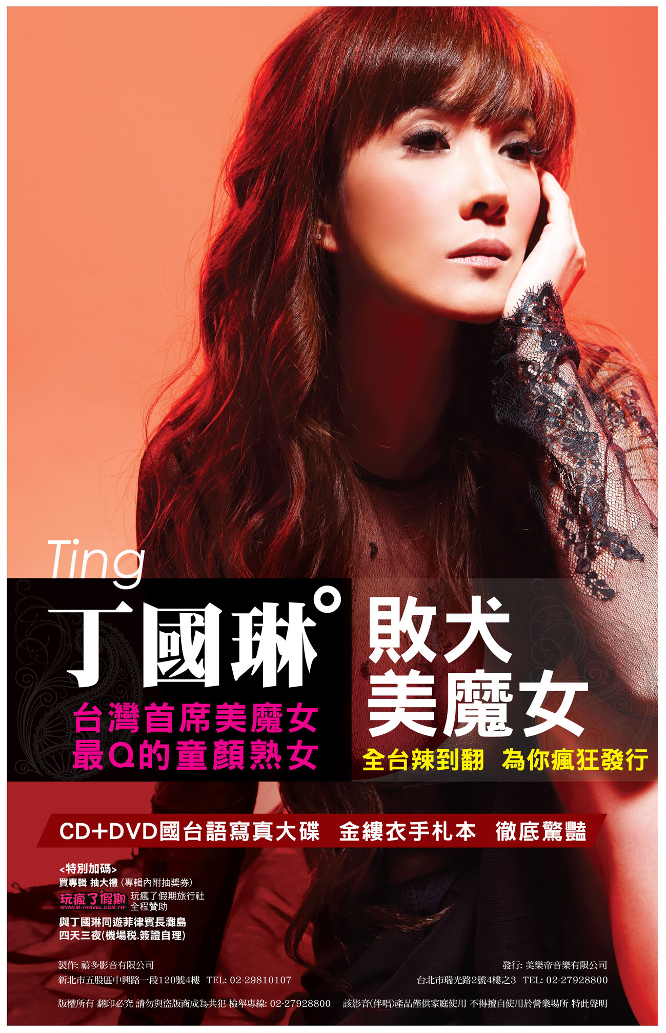 丁国琳-败犬美魔女