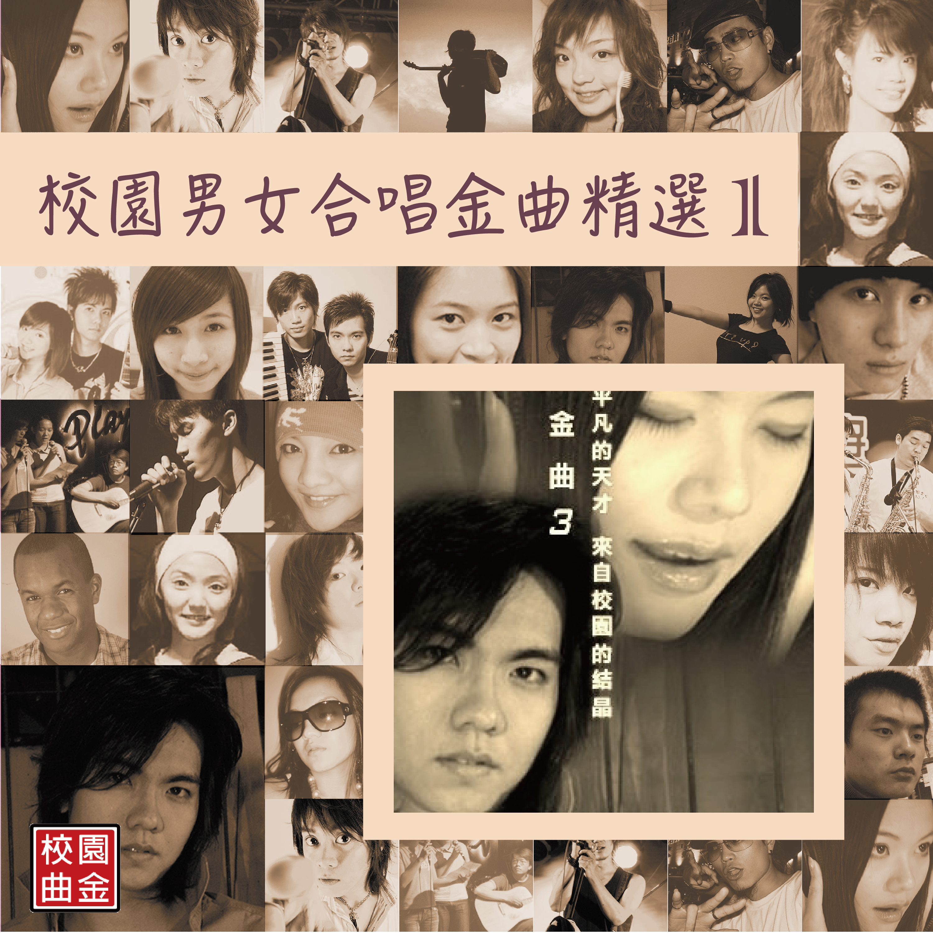 男女金曲合唱01