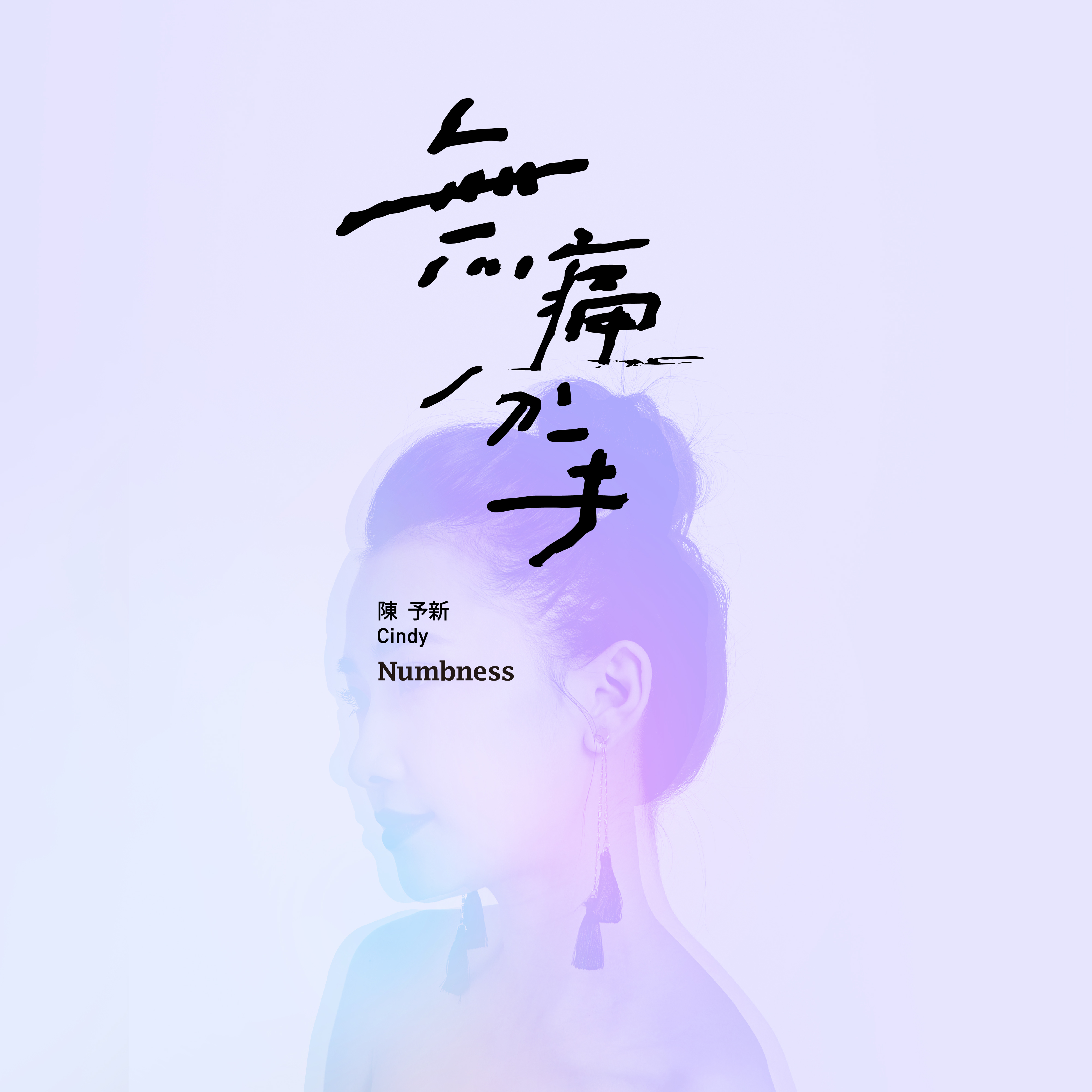 愛戀魔力桃花咒