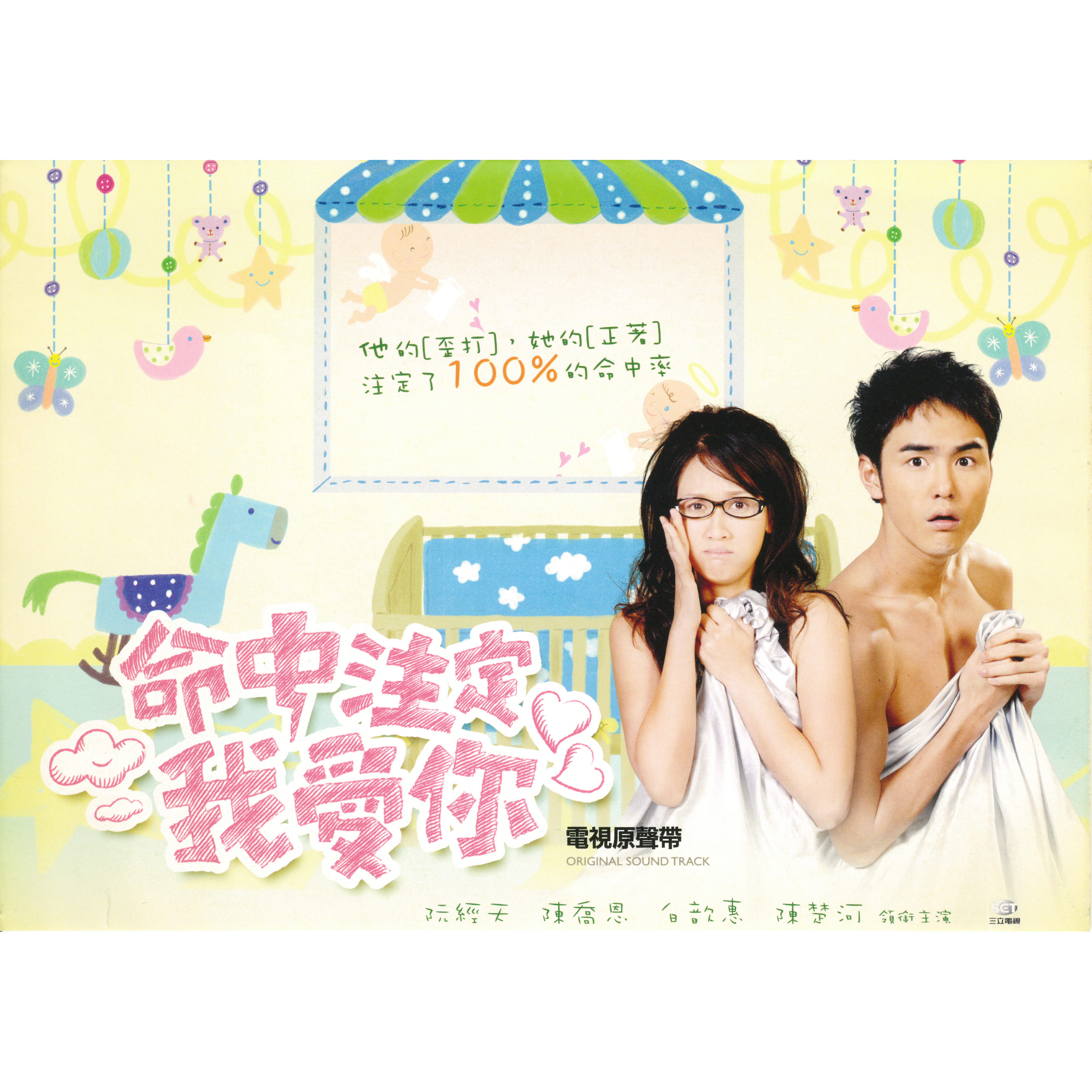 元若藍-命中注定我愛你