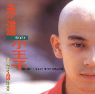 赤道来的小王子-