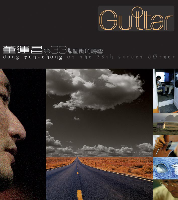 第33個街角轉彎