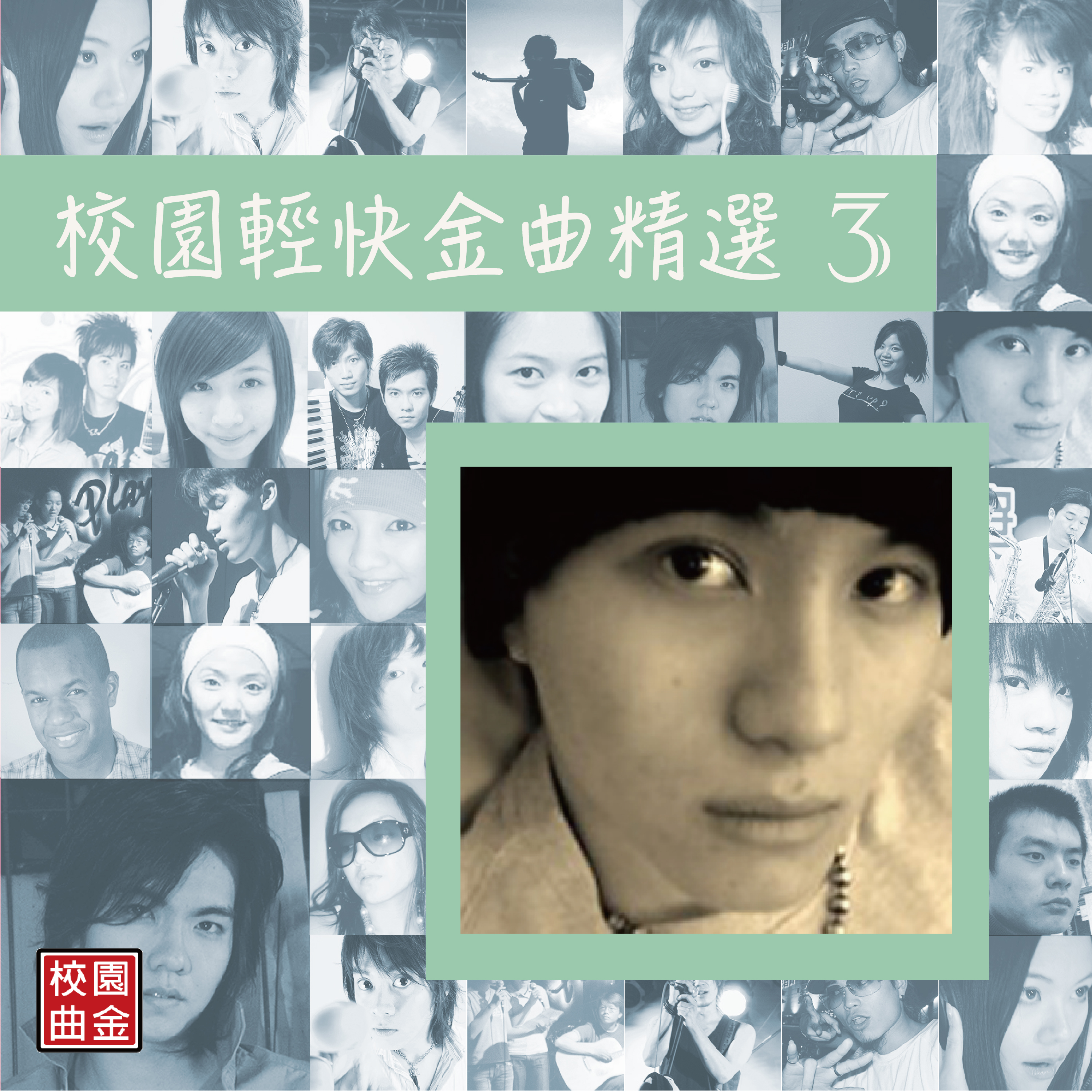 轻快金曲03